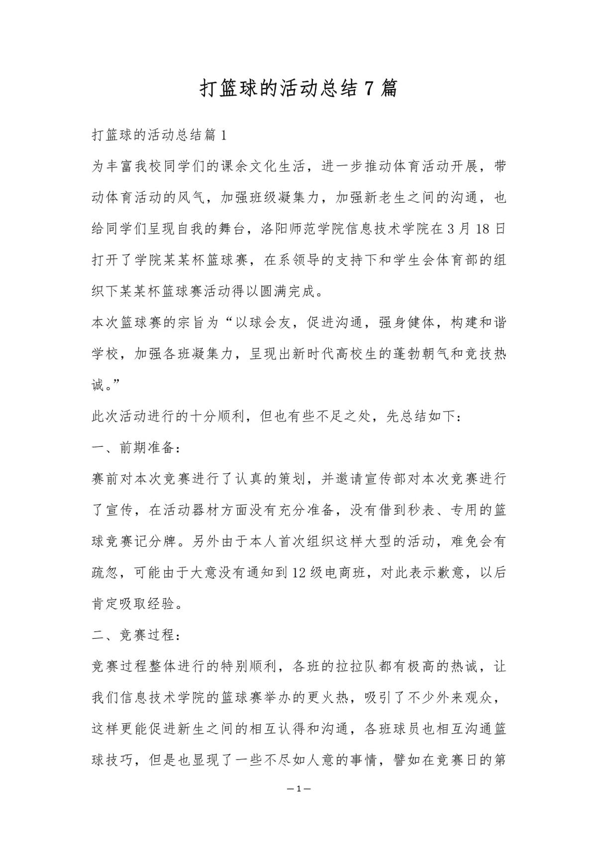 篮球训练营结业发言